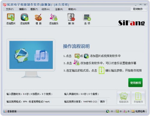 私房MTV电子相册制作软件电脑端官方正版2023 绿色免费下载安装指南