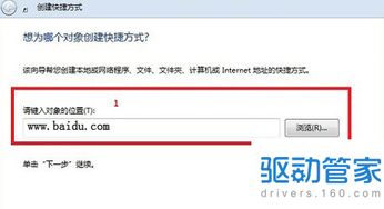在电脑桌面快速创建网页链接 高效网站建设的快捷方法